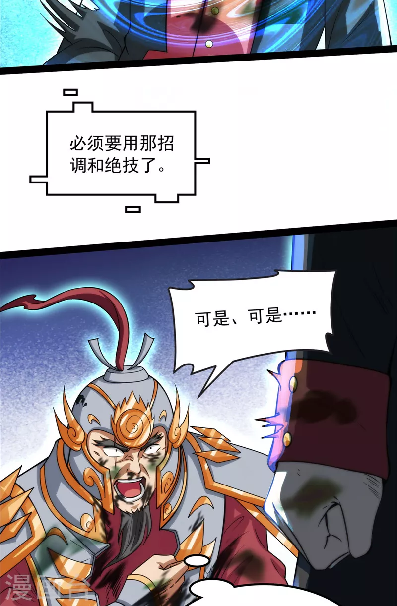 第90话 反派BOSS的正确打开方式52