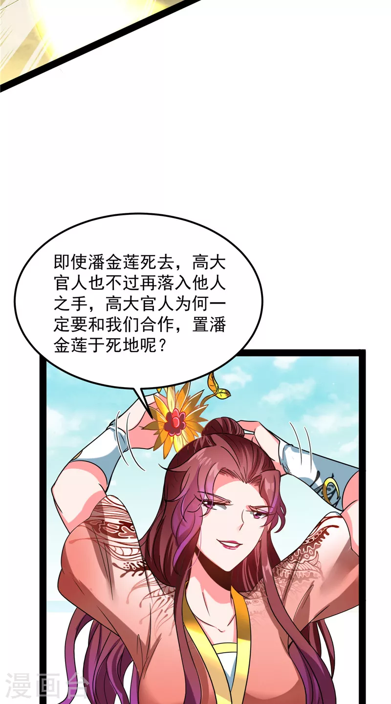 第43话 三妖求雨露57