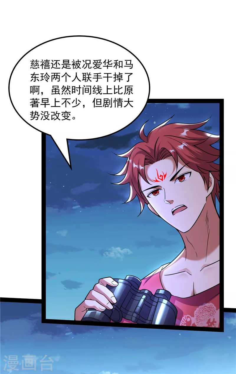第75话 水晶吧的神鵰侠侣58