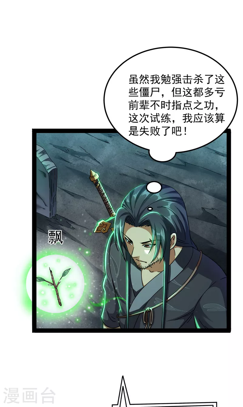 第15话 高淼前辈实力深不可测34