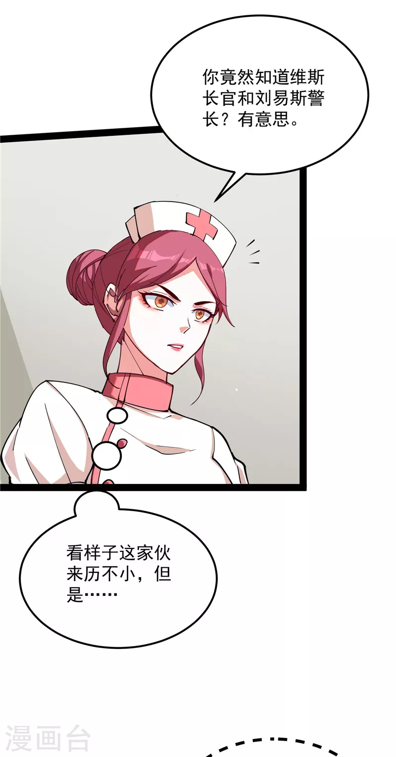 第107话 我和病娇护士独处一间33