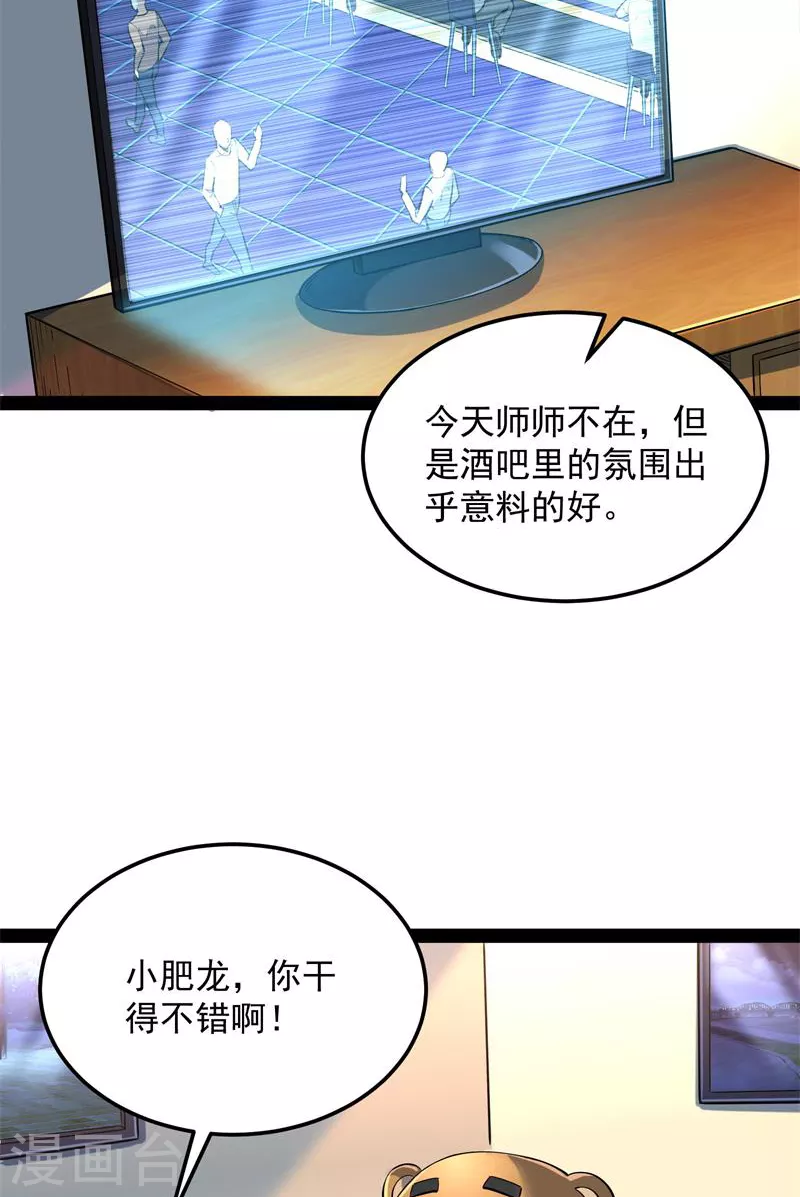 第83话 女仆酒吧54