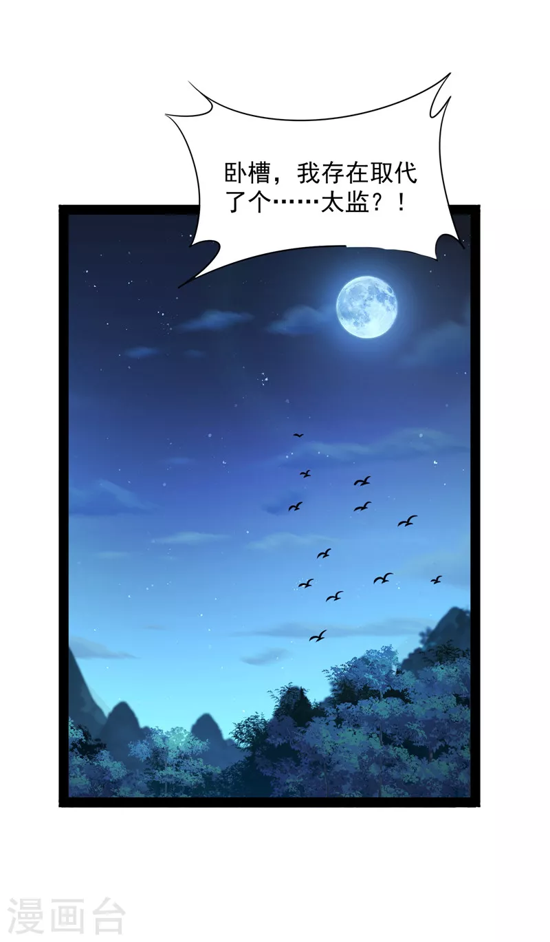 第73话 “西门庆”大战慈禧2