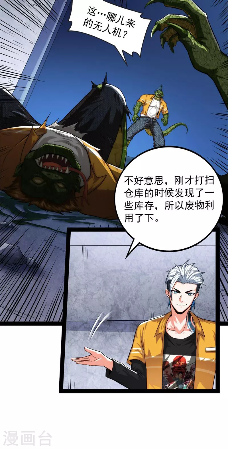 第121话 废物利用34