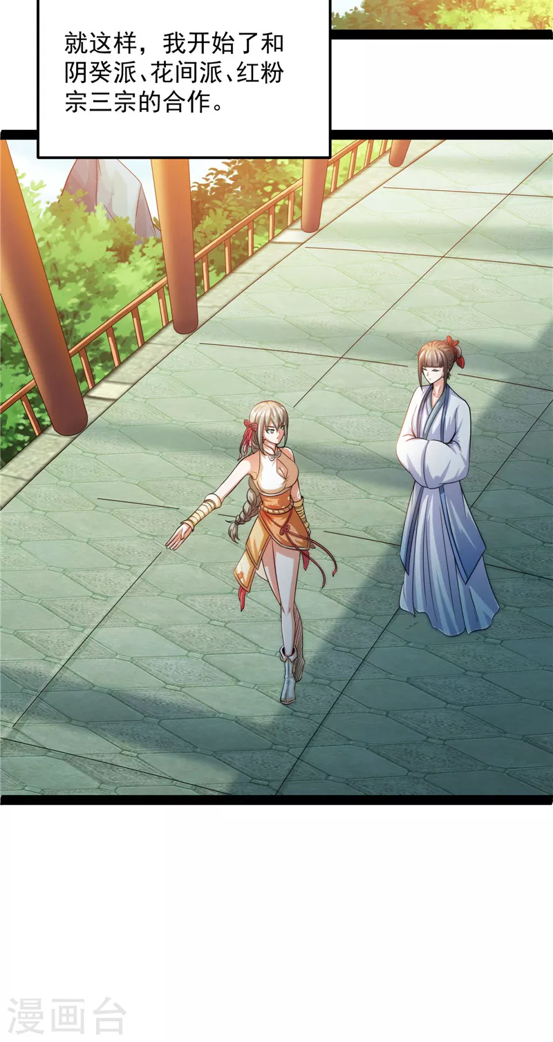 第44话 三宗妖女排队送55