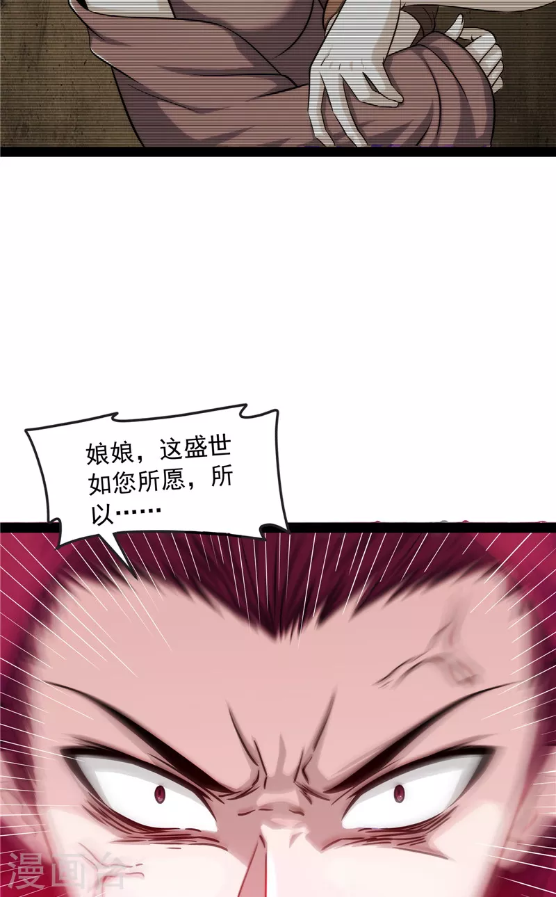 第97话 燃我气血，强渡迷雾23