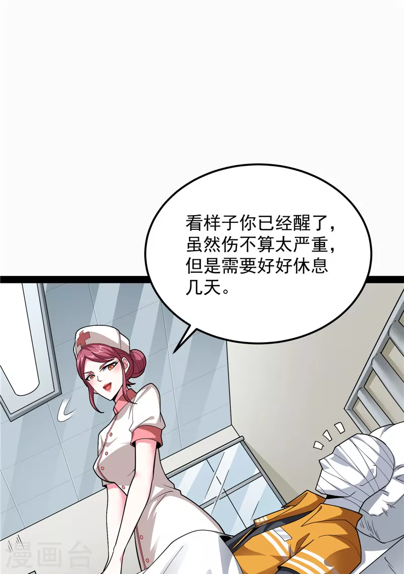 第107话 我和病娇护士独处一间2