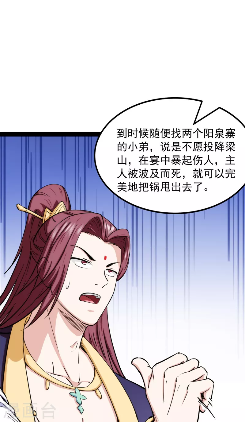 第59话 你什麽目的，谁派来的37