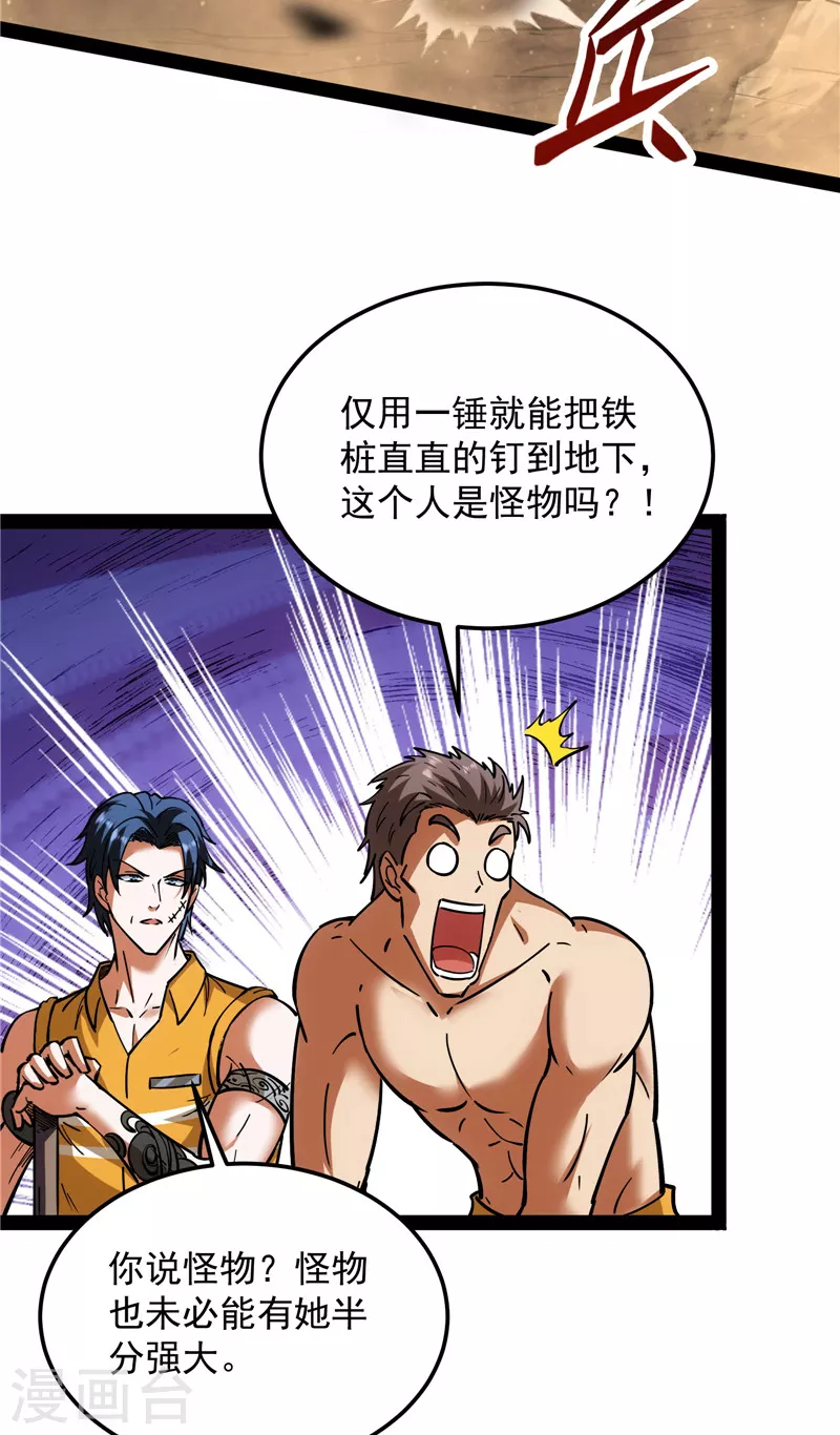 第108话 你要做我的小弟9