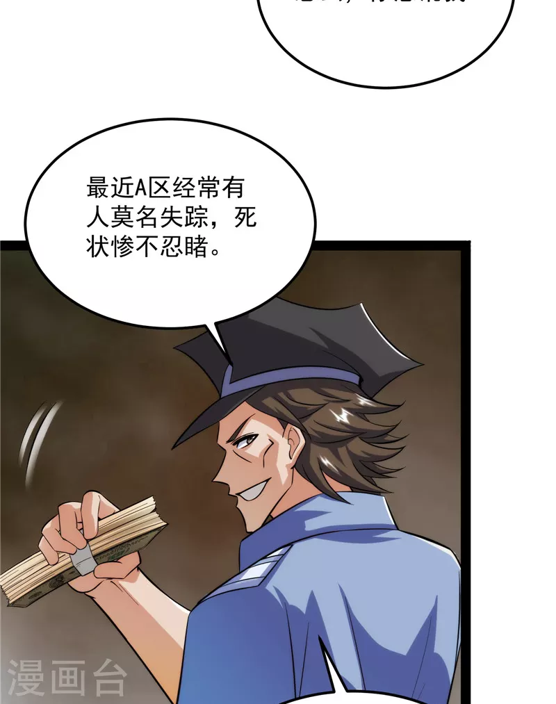 第118话 咸鱼和蜥蜴人23