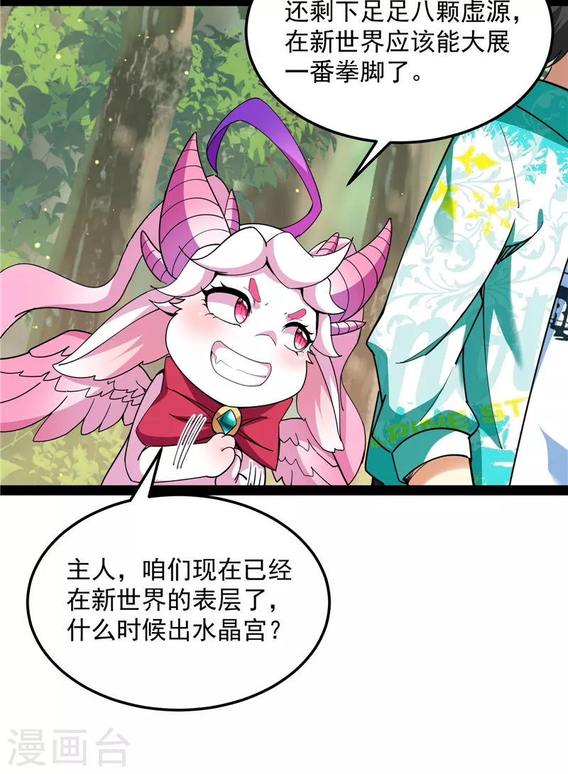 第72话 我和长生有个约会11