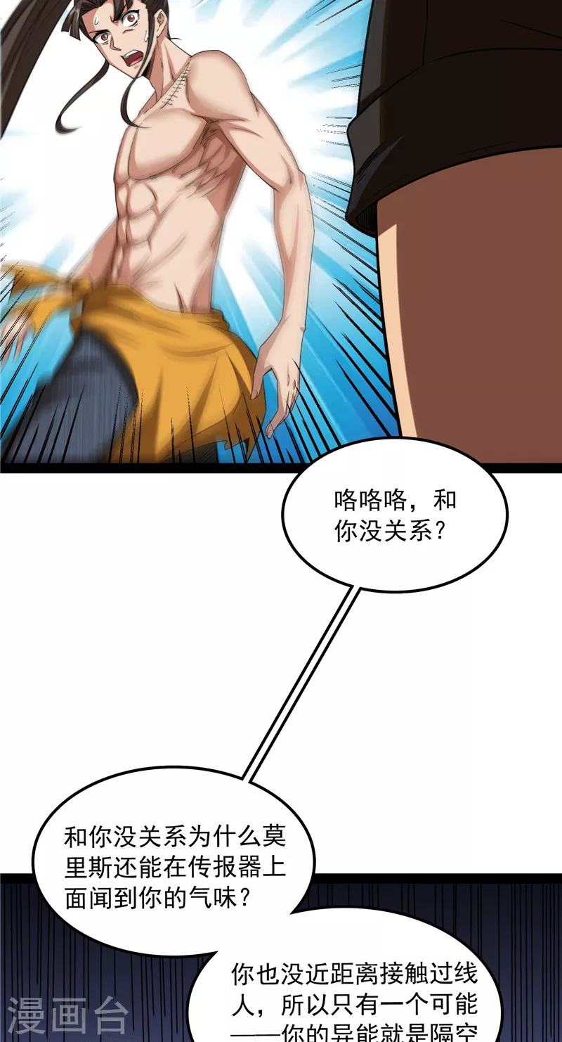 第116话 偷窥无罪15