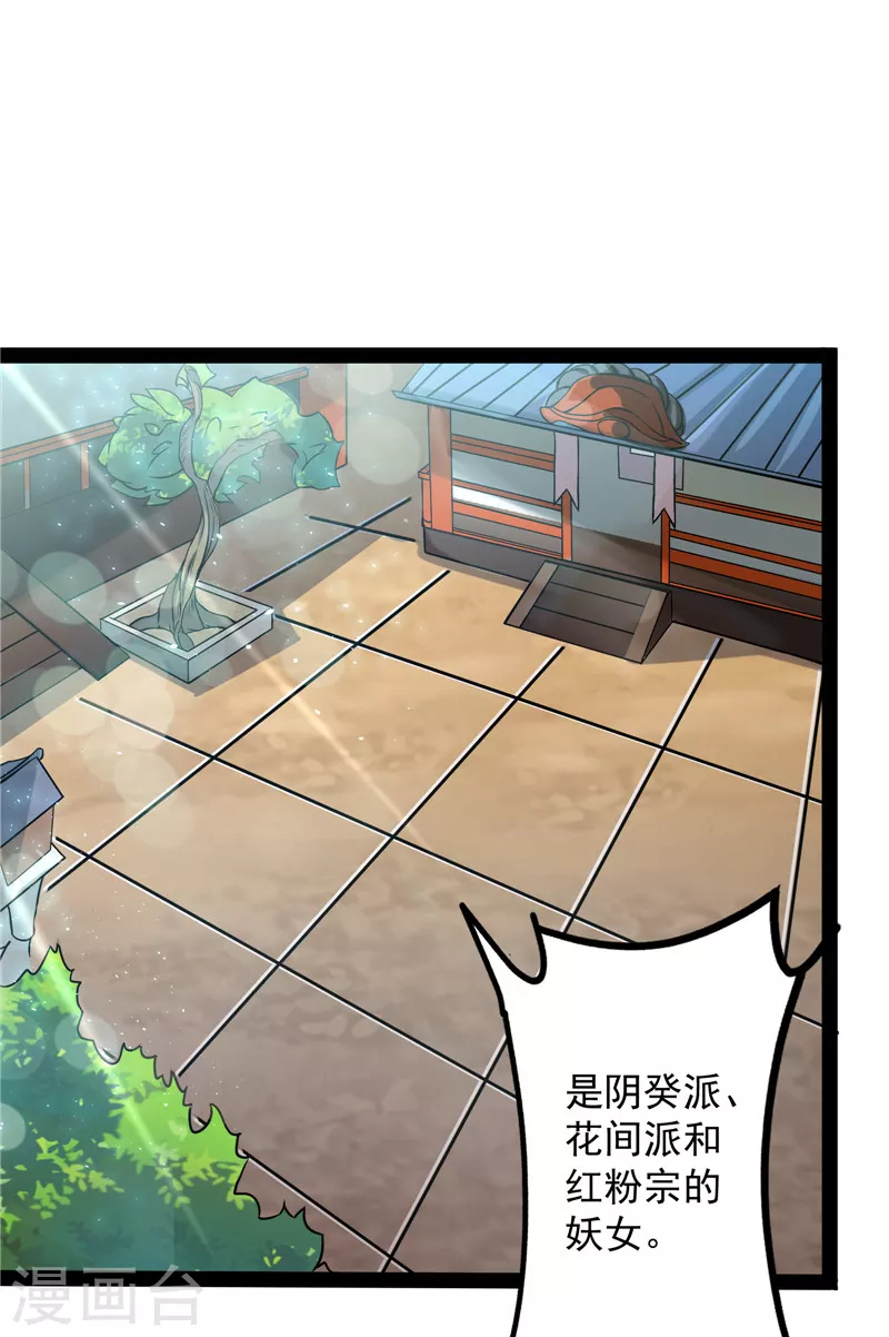 第43话 三妖求雨露2