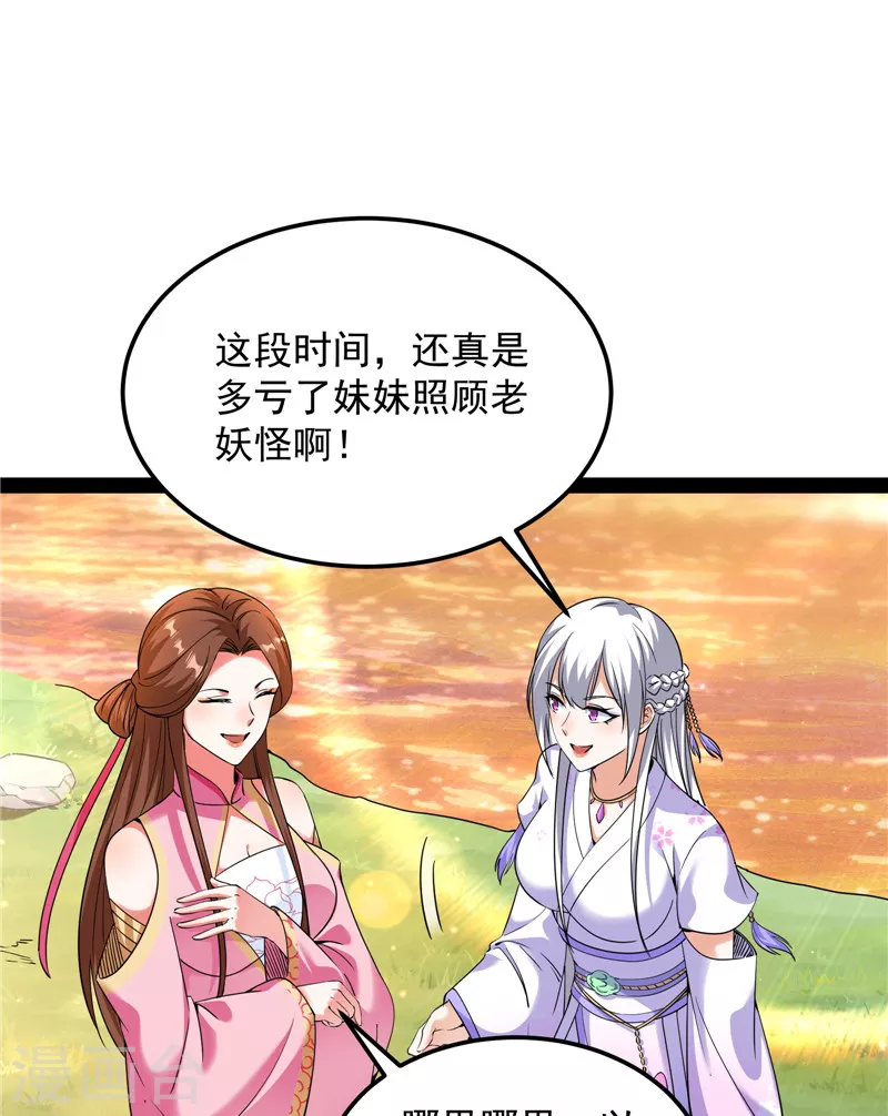 第72话 我和长生有个约会27