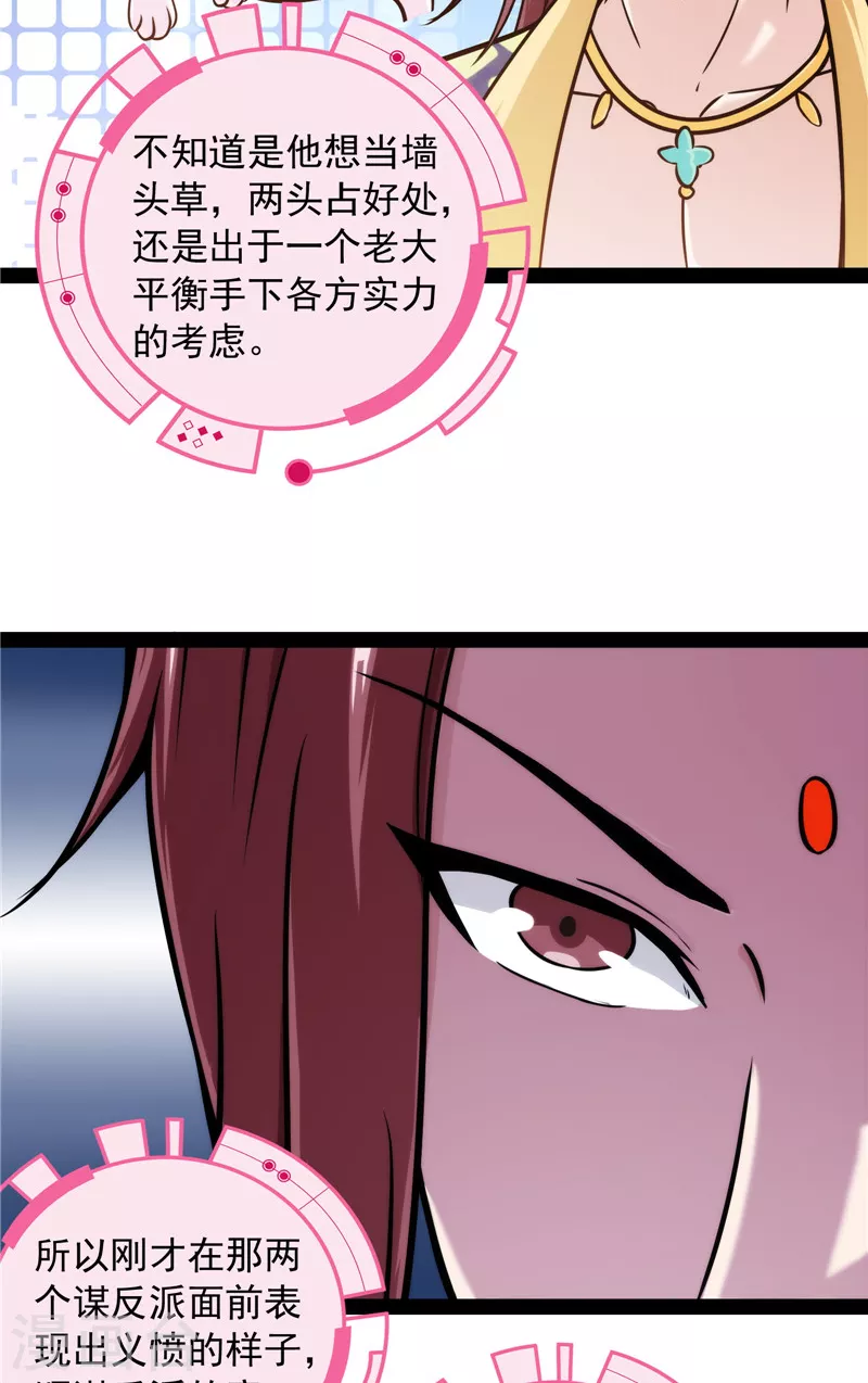 第63话 树人大军叛变？43