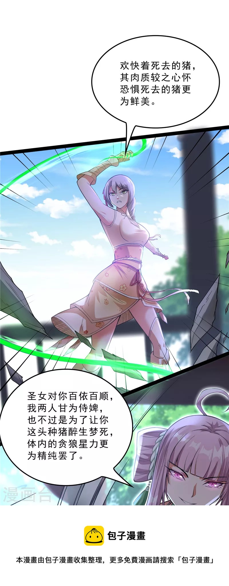 第41话 世界最强泡妞功法56