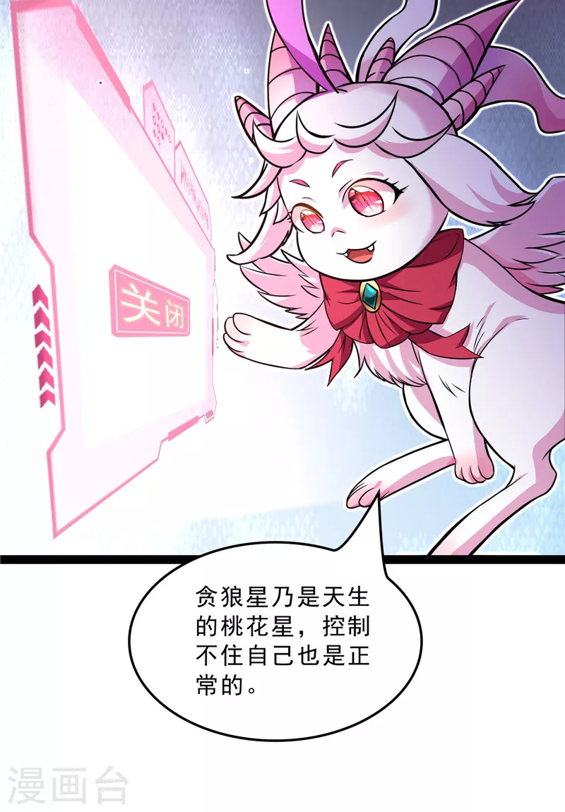 第40话 总有妖女馋我身子26