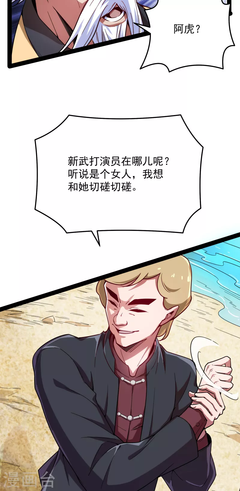 第85话 武打明星——影后姬秀30