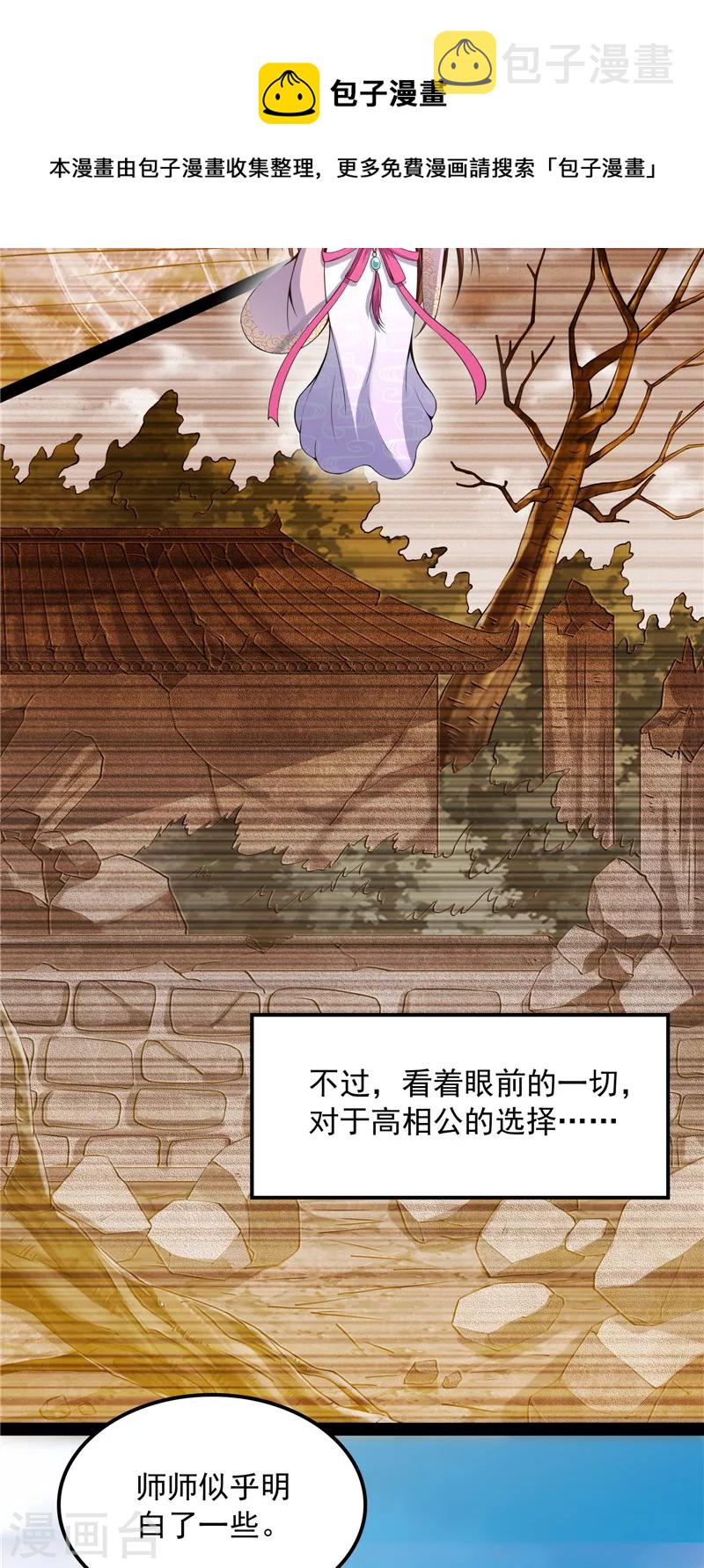 第58话 李师师明白了！24