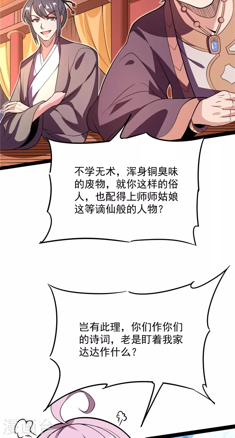 第51话 文曲星转世？35