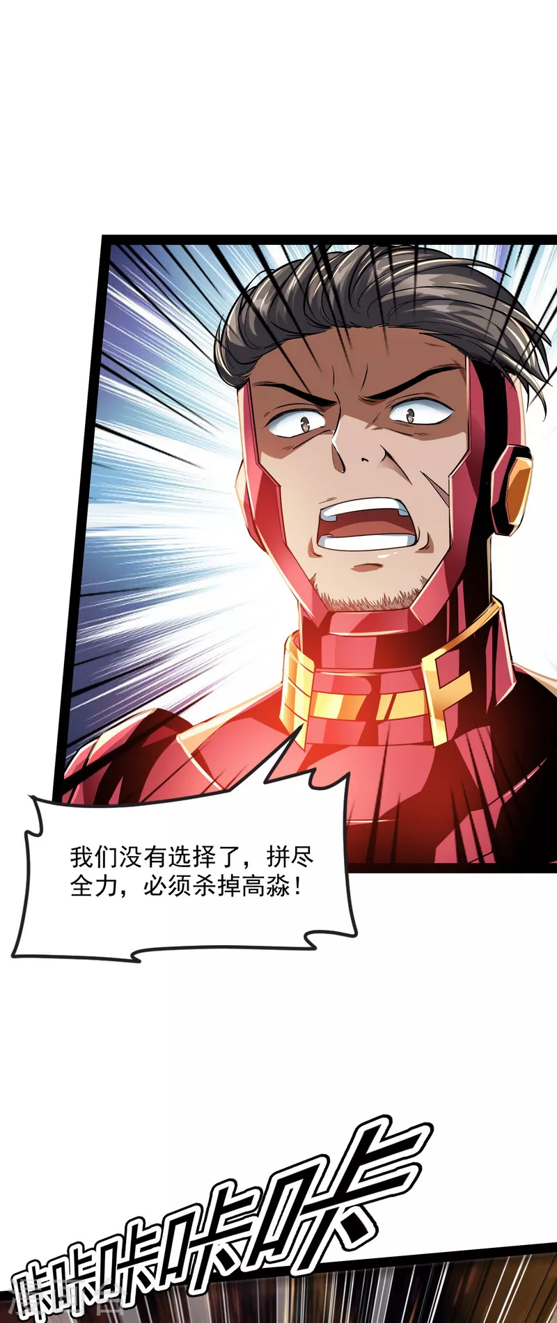 第5话 高淼的完全形态与任务小队团灭7