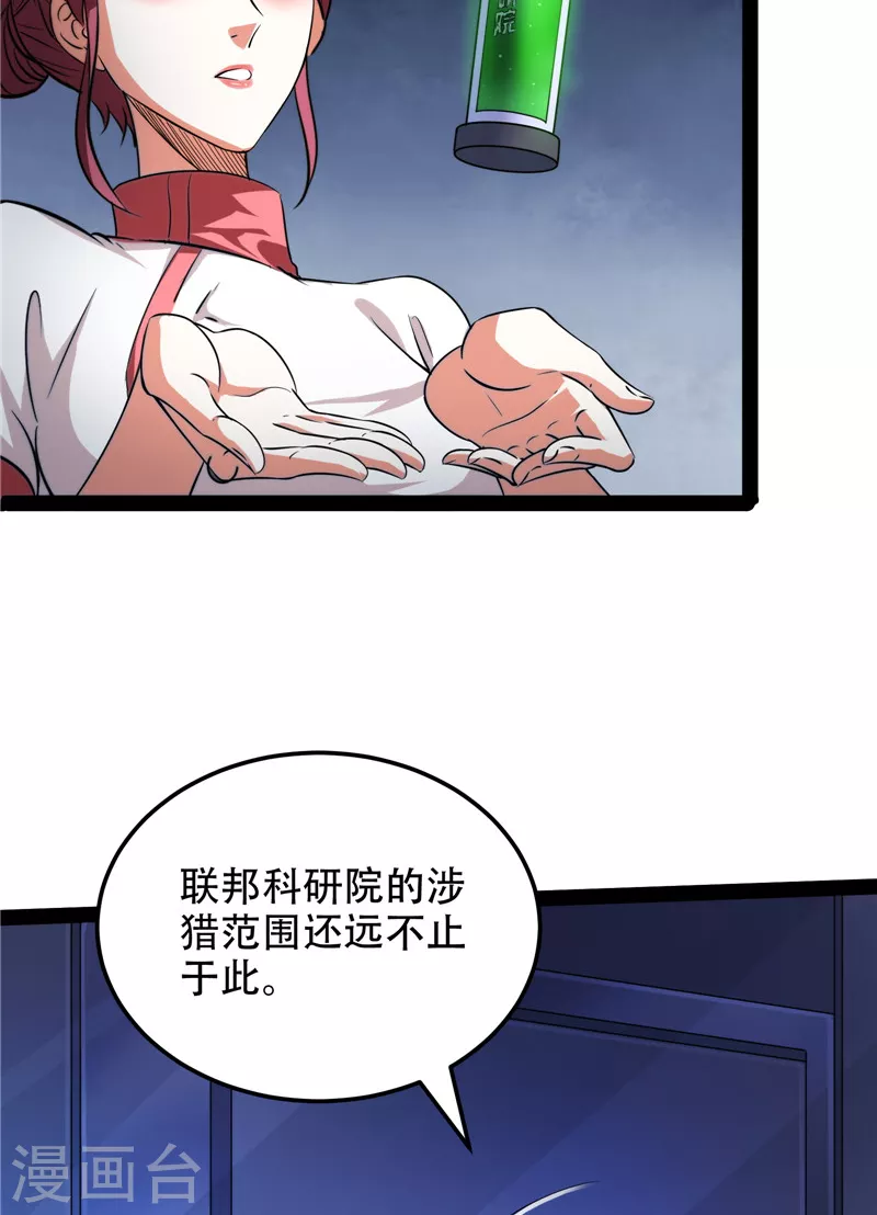 第117话 A区来的神经病45