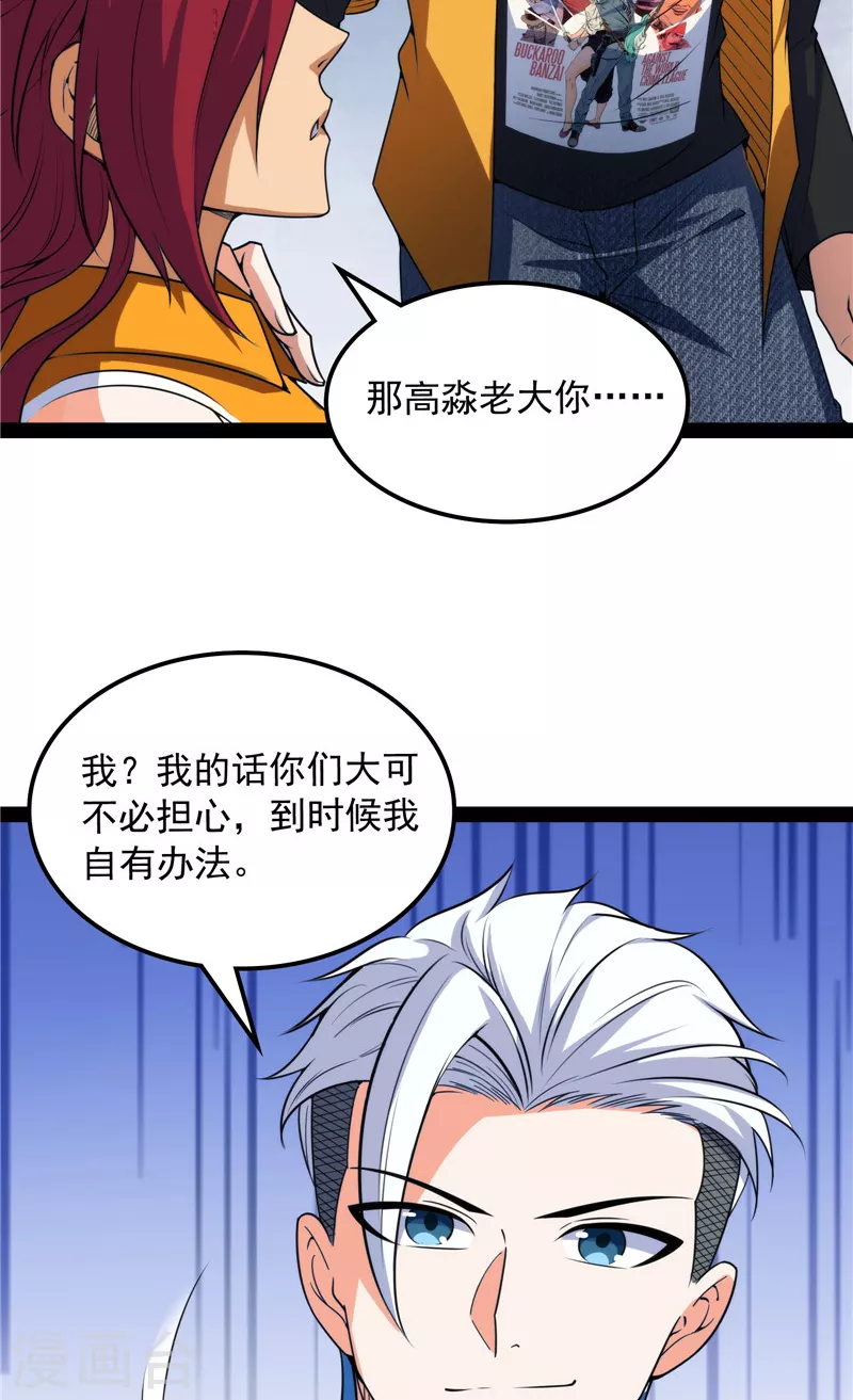 第121话 废物利用4