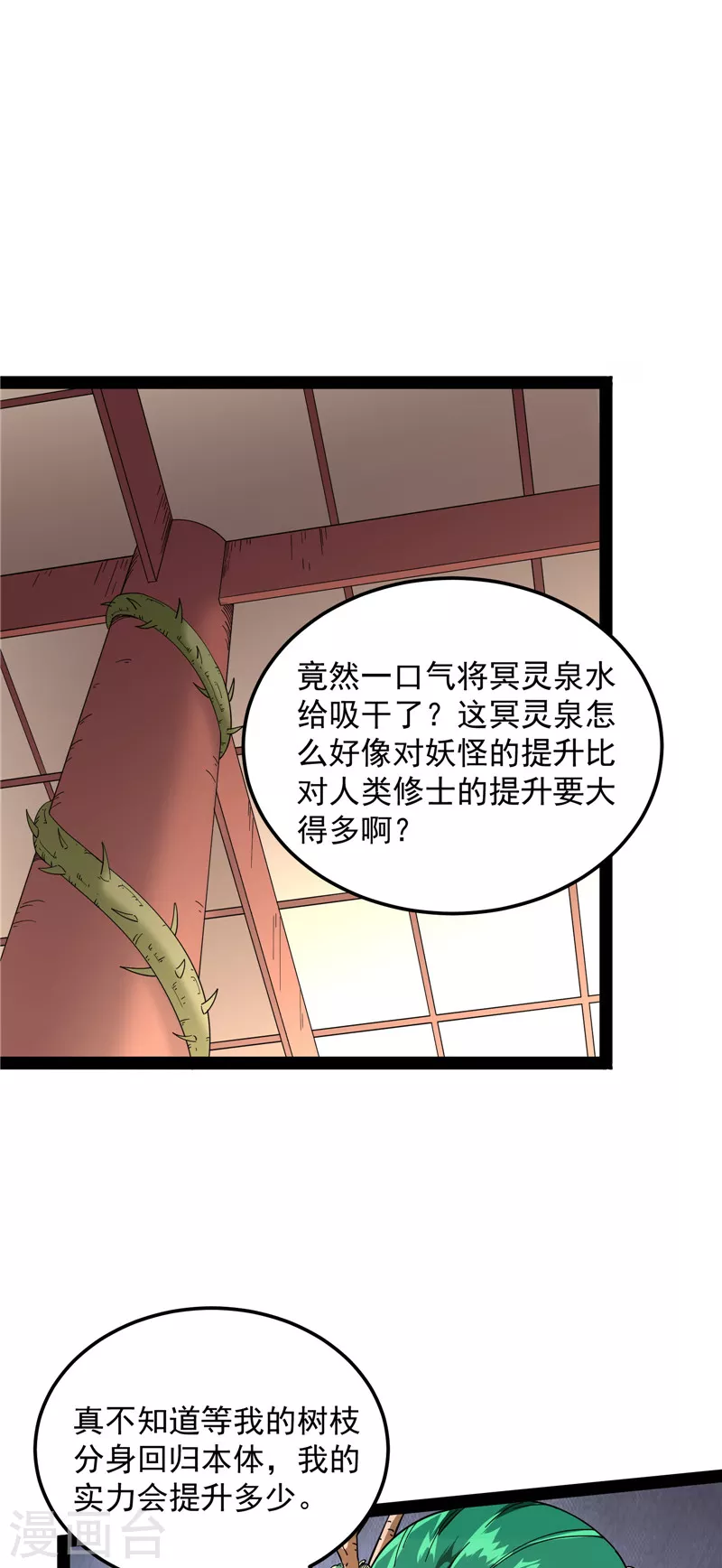 第16话 四舍五入一个亿的妖力18
