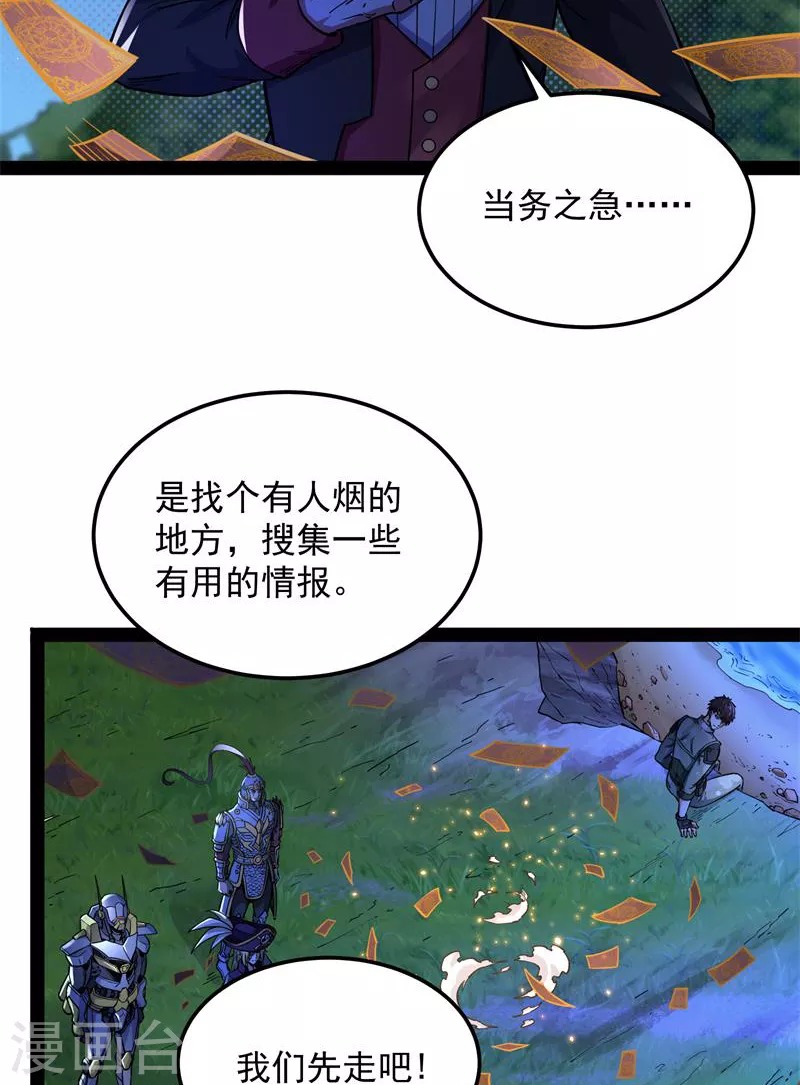 第76话 小队成双，祸福难料33