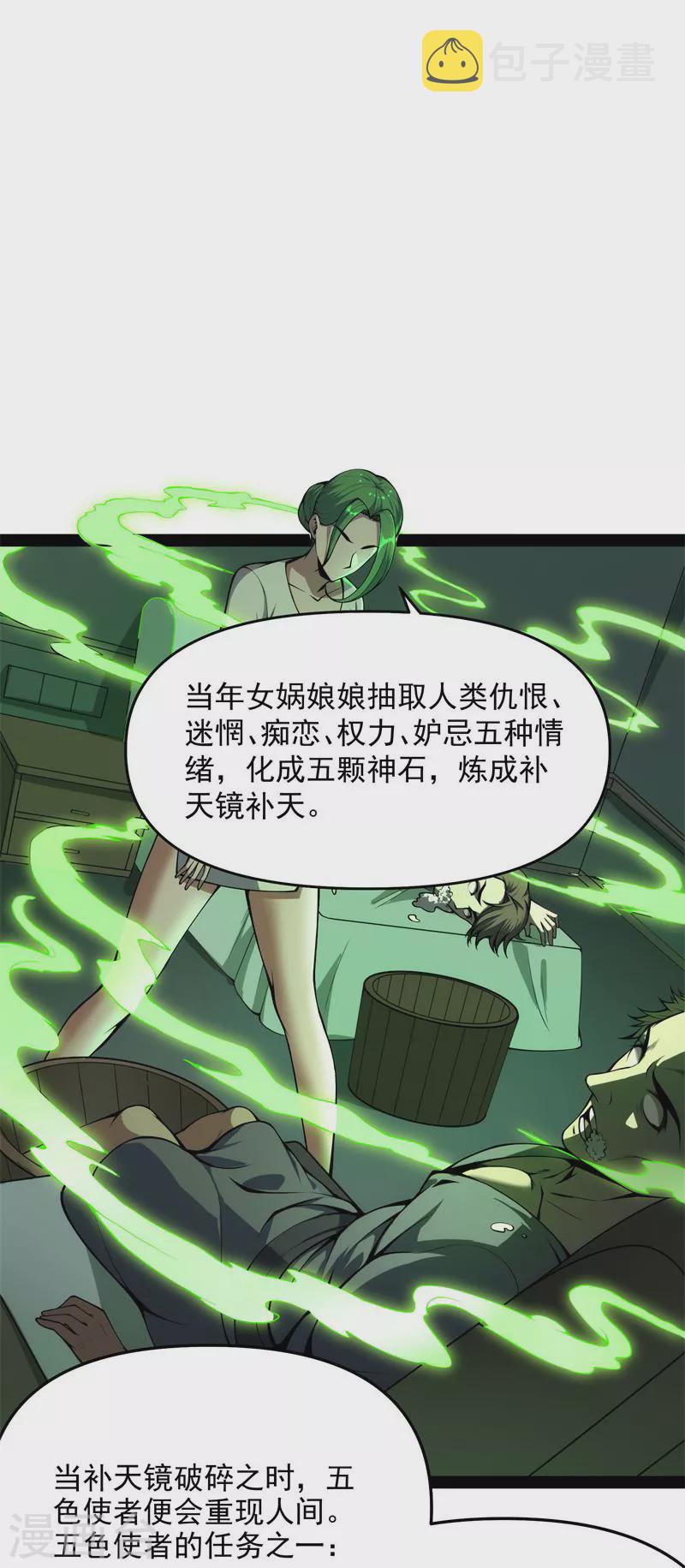 第82话 任务：干掉女娲42