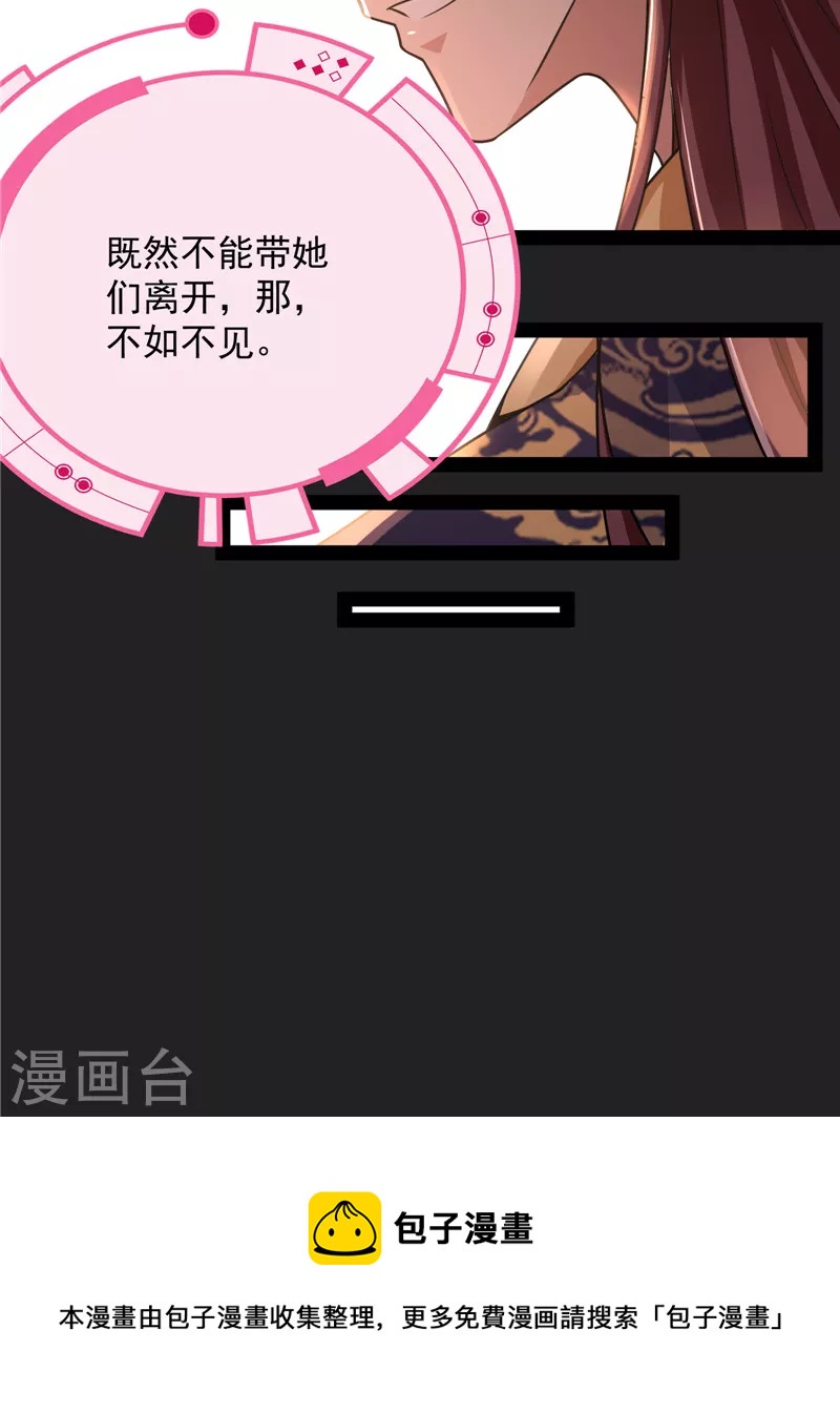 第67话 李师师的天命任务24