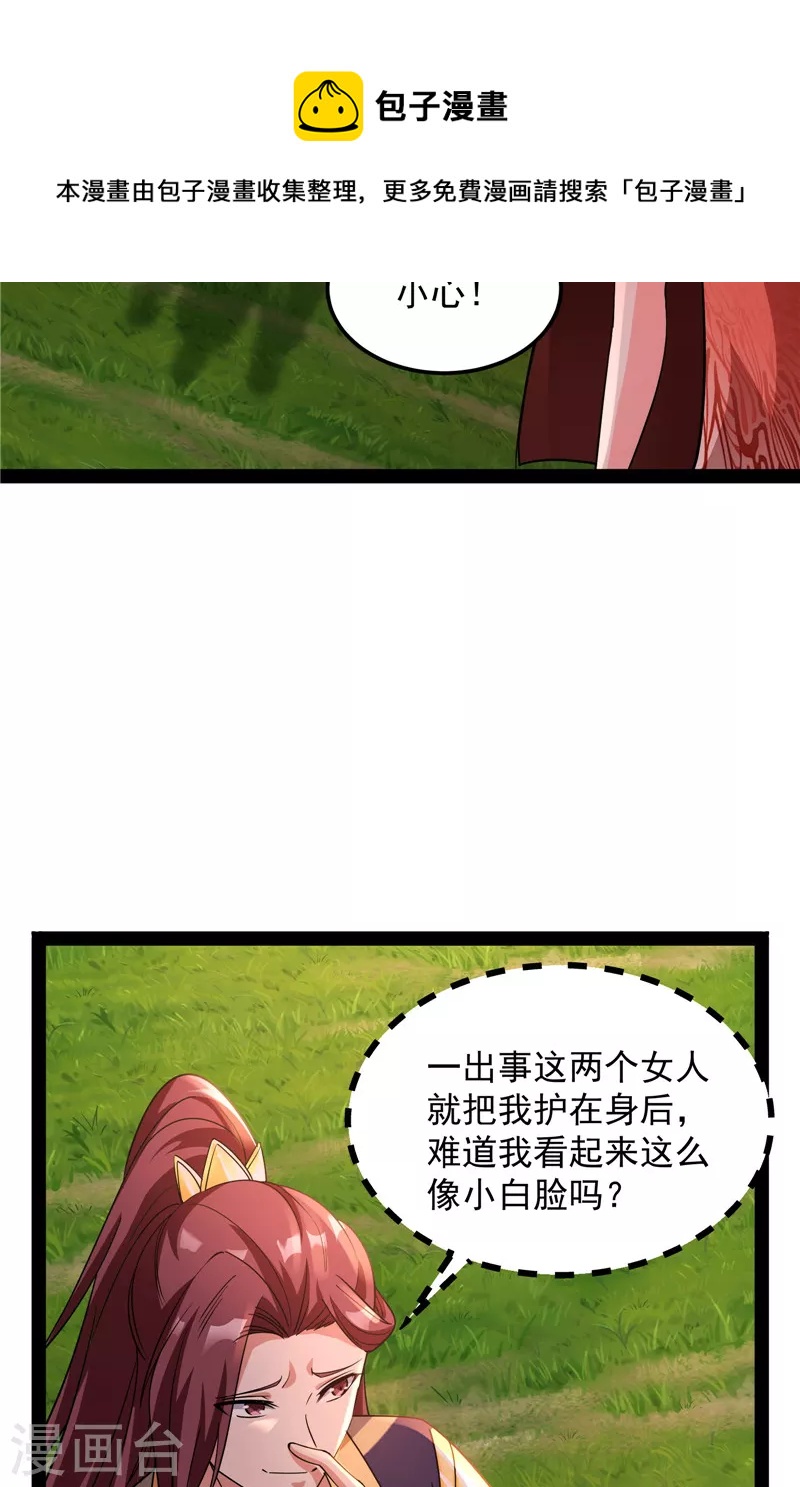 第46话 妖女以下犯上20