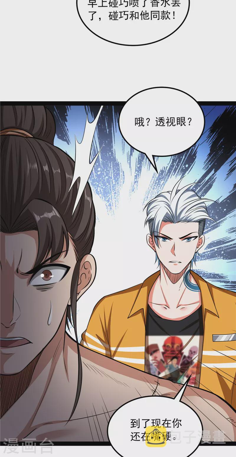 第116话 偷窥无罪8