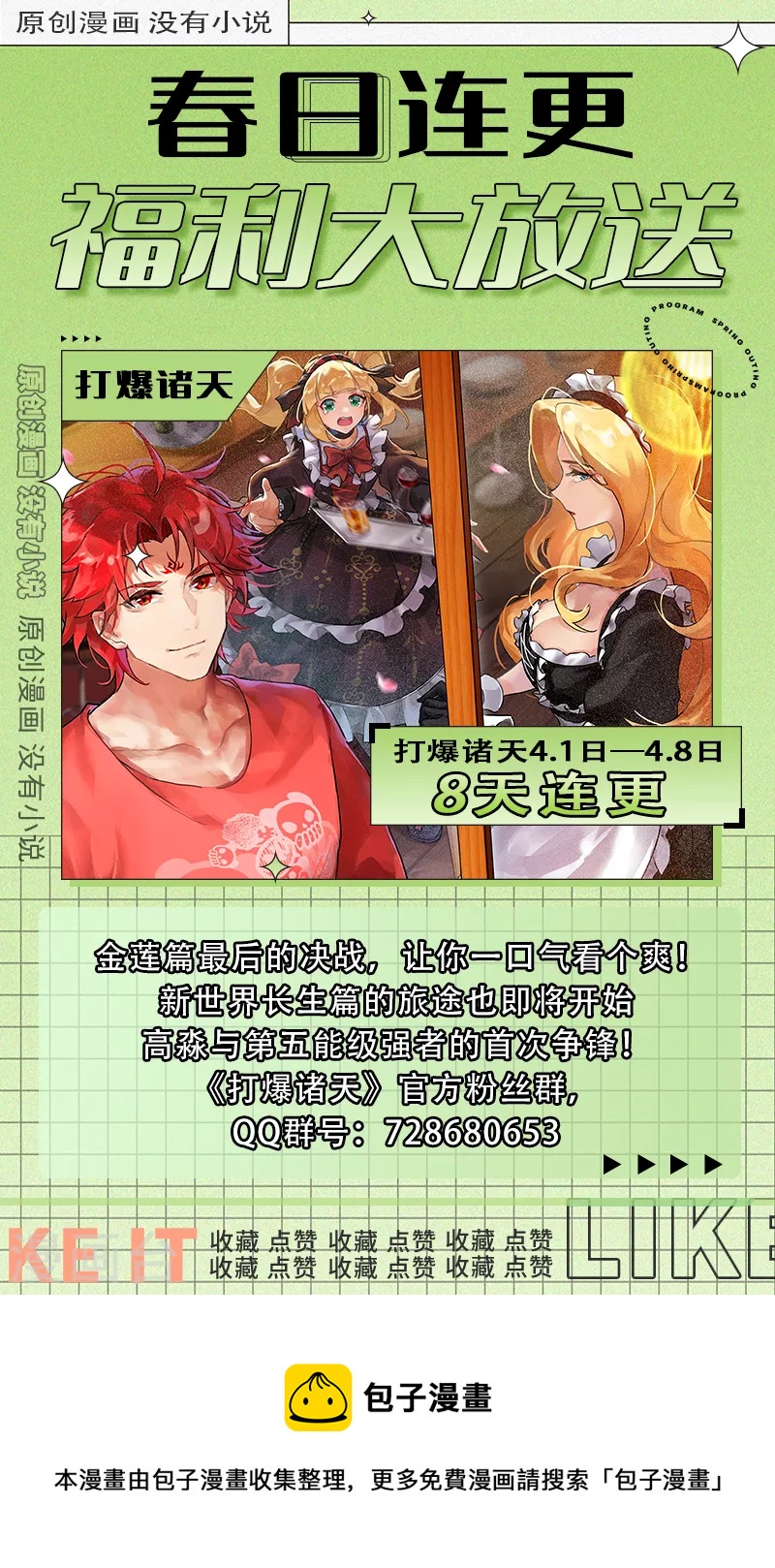 第72话 我和长生有个约会66