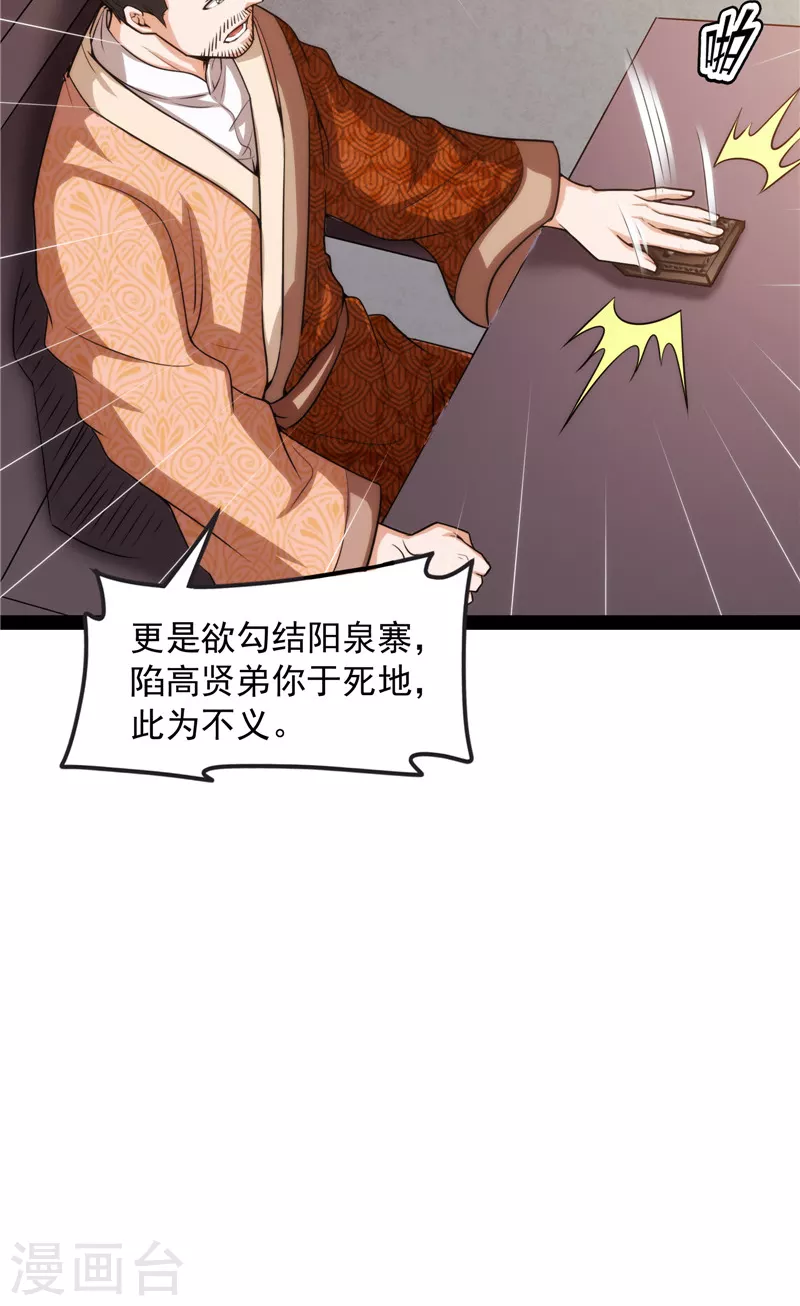第63话 树人大军叛变？31