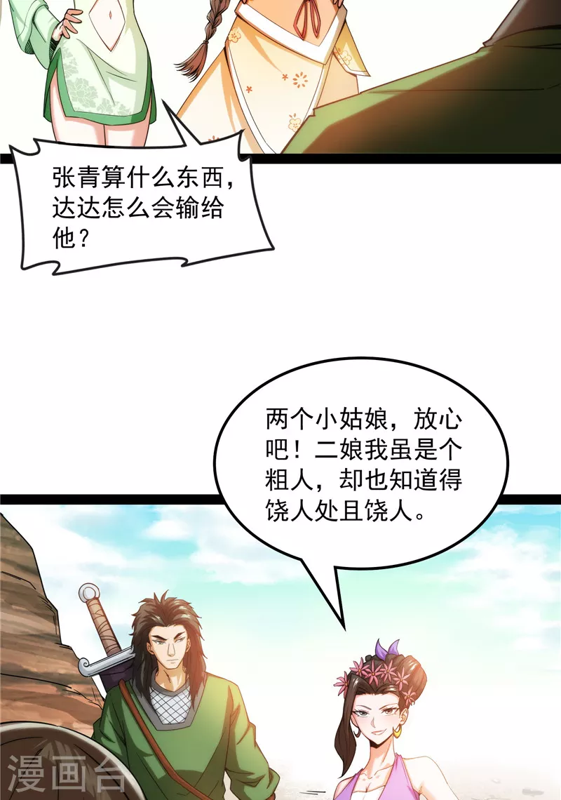第63话 树人大军叛变？9