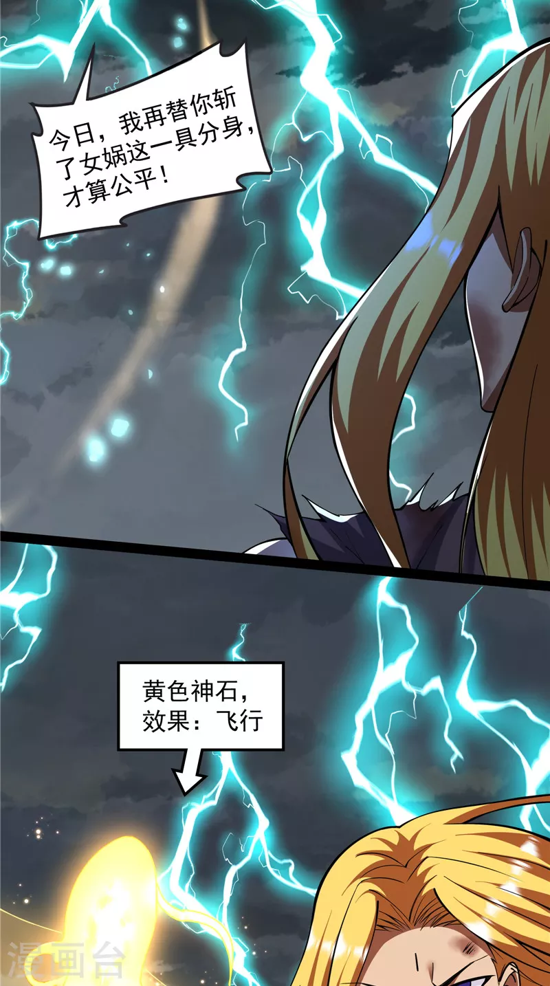 第100话 双强战女娲24