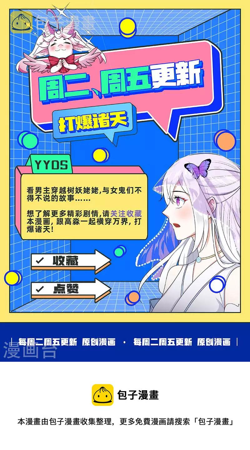 第16话 四舍五入一个亿的妖力46