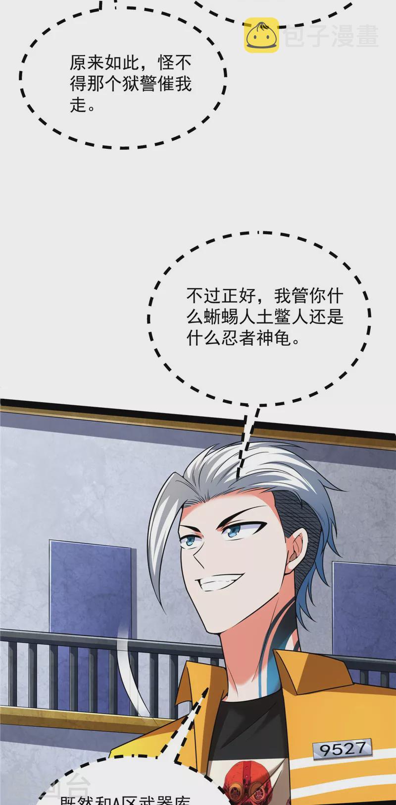 第118话 咸鱼和蜥蜴人40