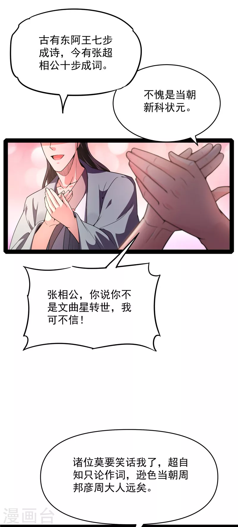 第51话 文曲星转世？22