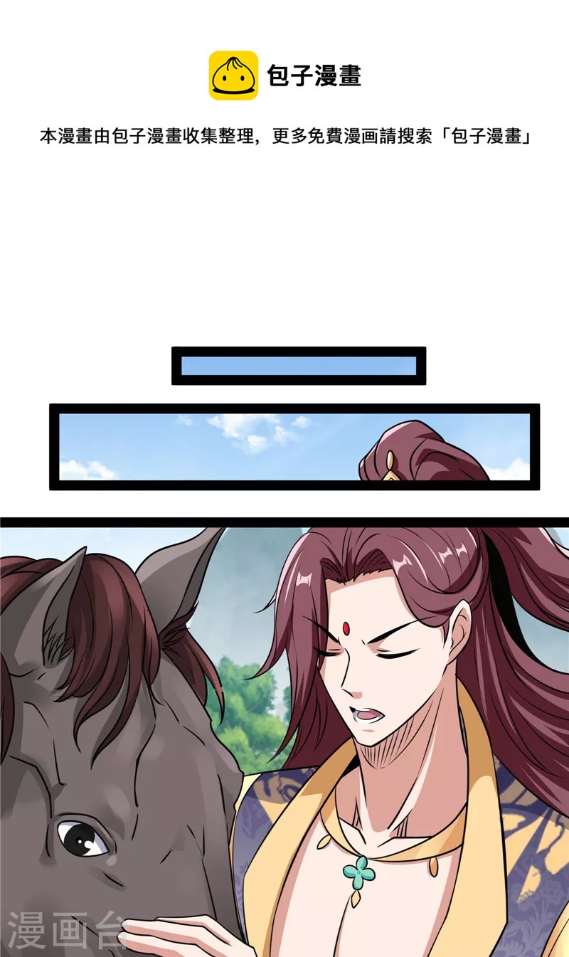 第67话 李师师的天命任务32