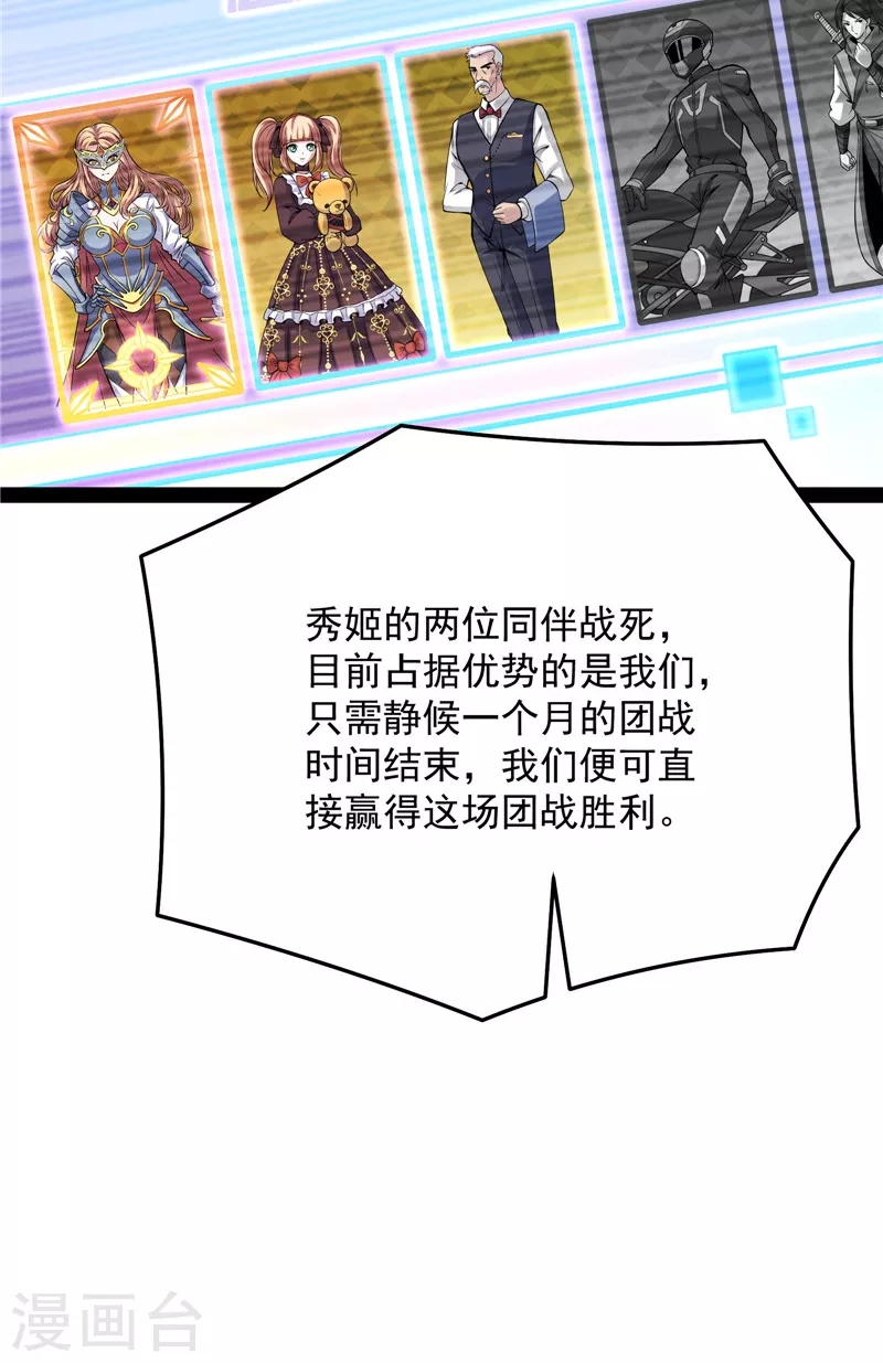 第84话 爲全世界奉上女仆文化11