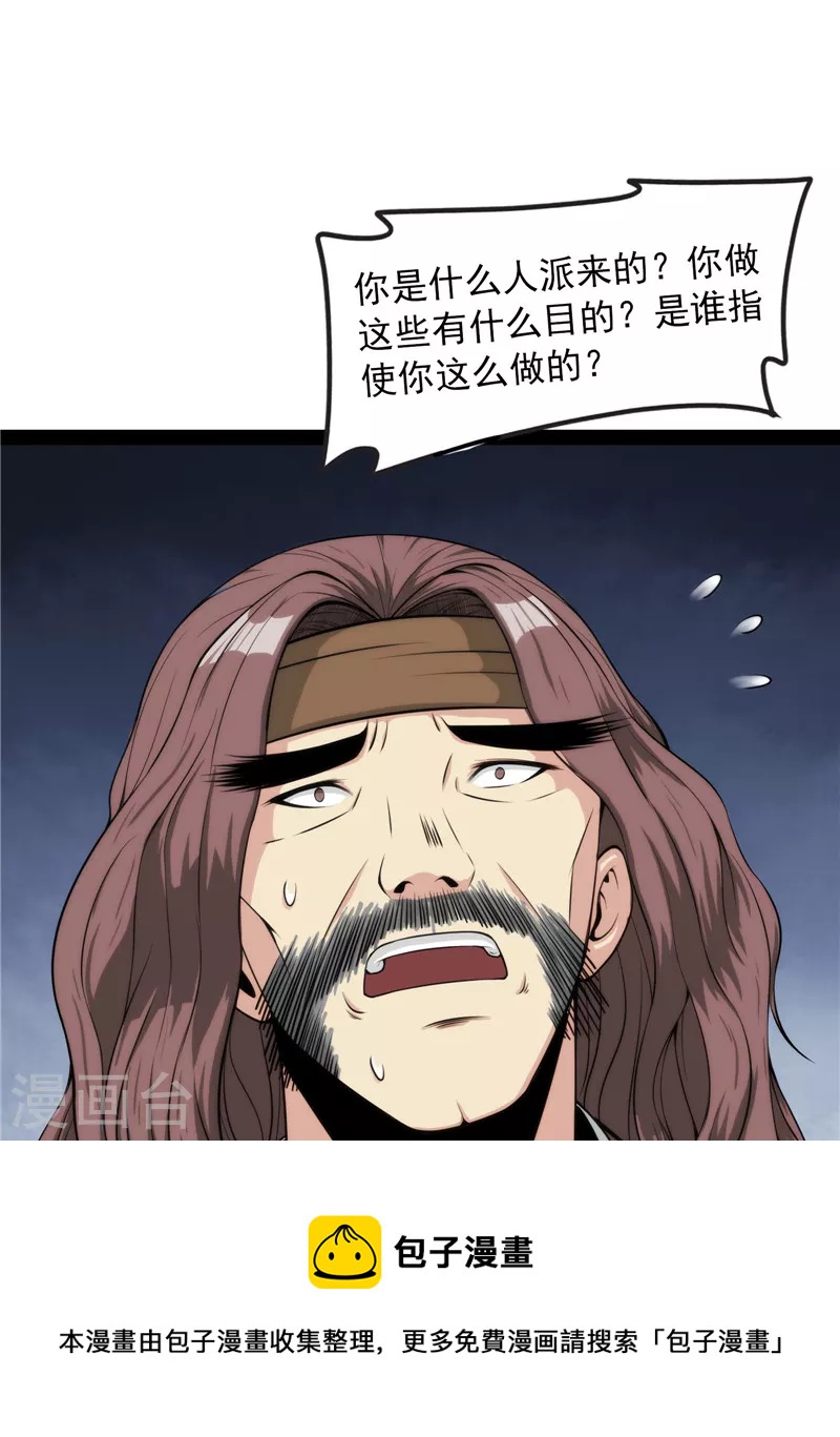 第59话 你什麽目的，谁派来的56