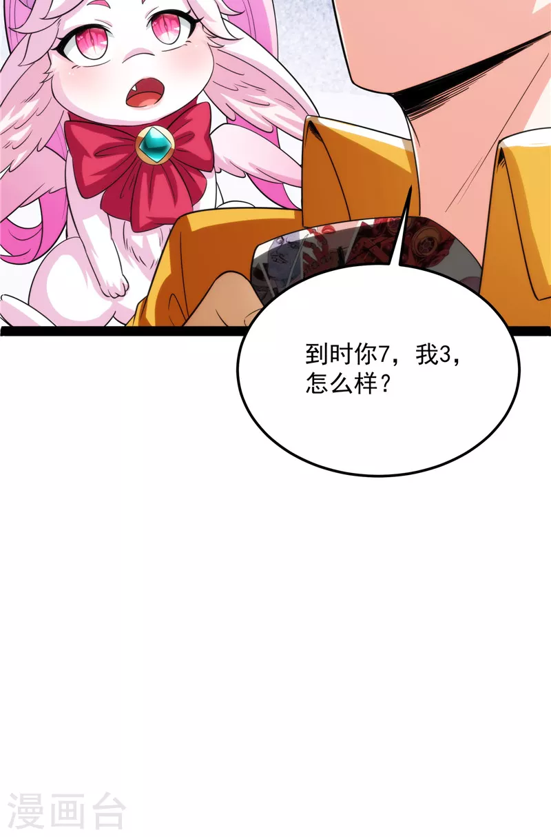 第108话 你要做我的小弟36
