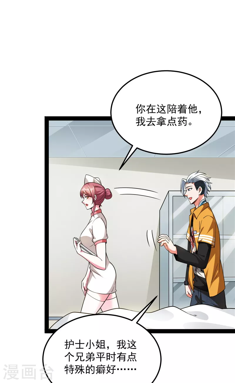 第107话 我和病娇护士独处一间12