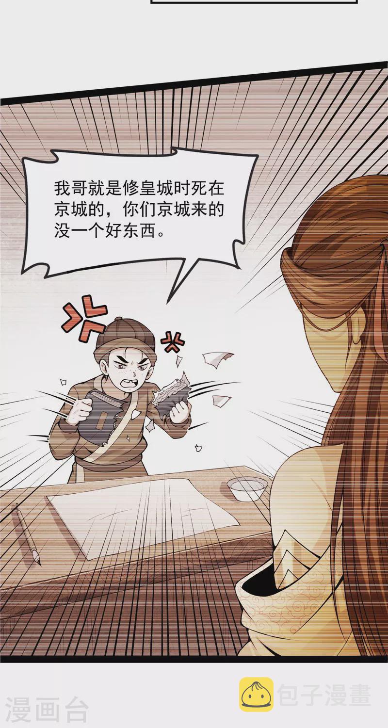 第58话 李师师明白了！21