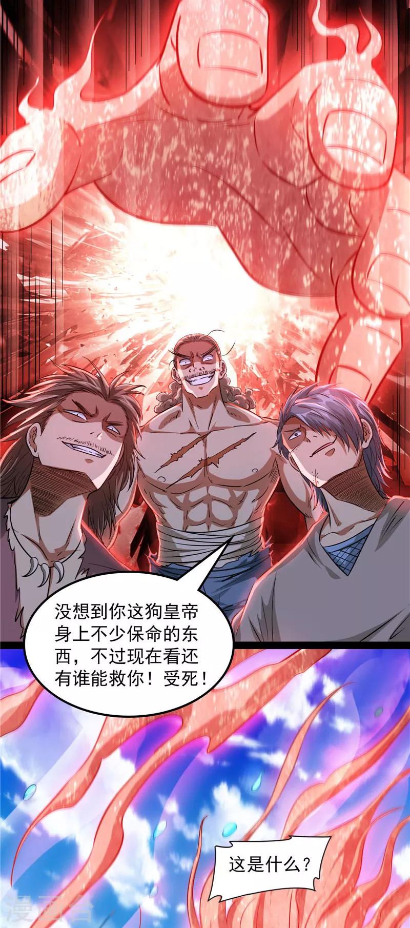 第53话 一眼退天罡9
