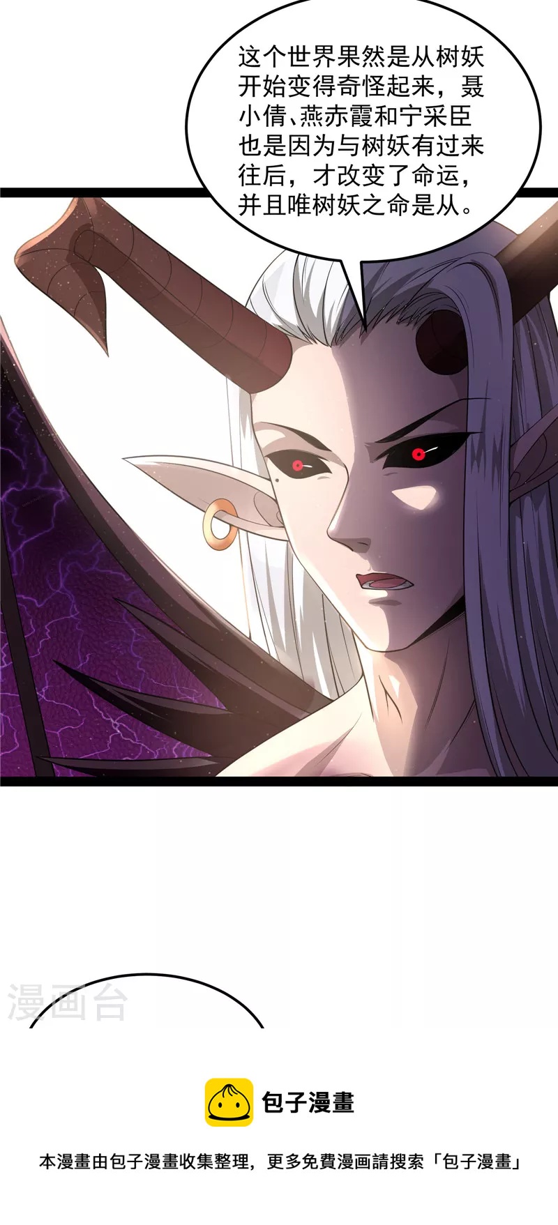 第31话 你是要成爲鬼帝的男人4