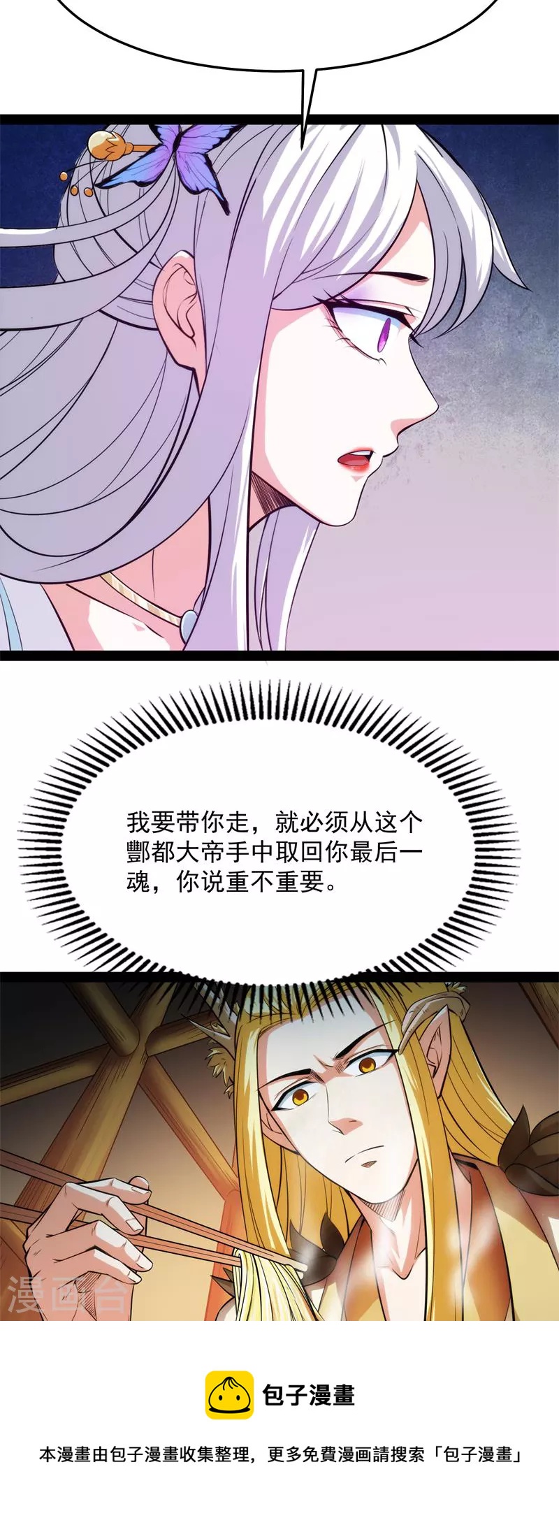 第27话 逆天改命的任务48