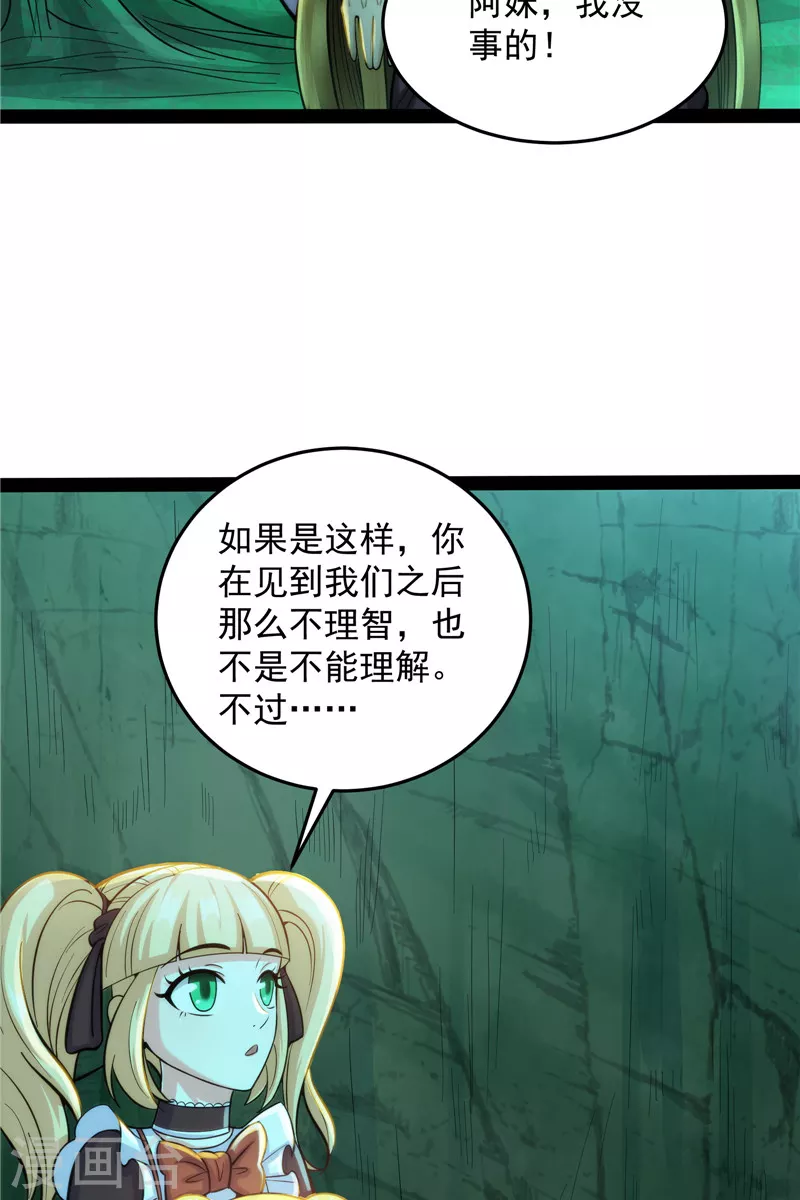 第95话 总有人馋我身子8